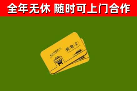 临川回收购物卡