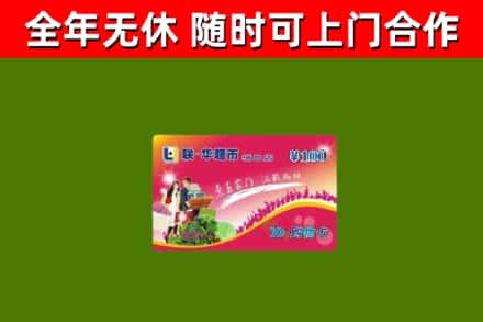 临川回收购物卡